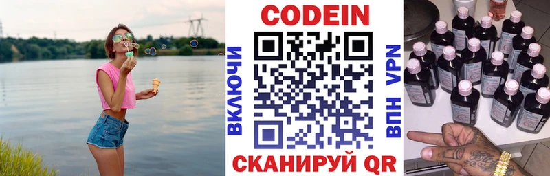 Codein напиток Lean (лин)  Вельск 